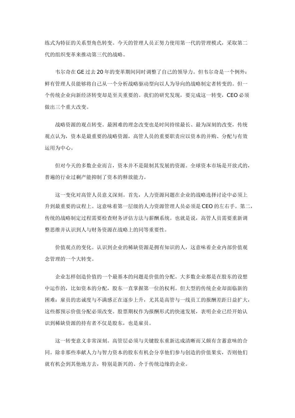 人力资本构建竞争优势_第2页