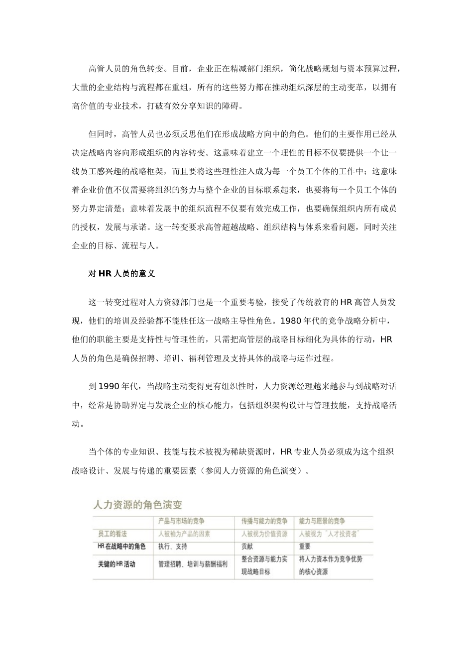 人力资本构建竞争优势_第3页