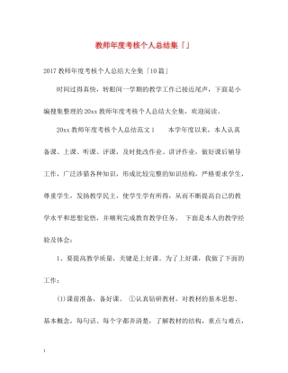 教师年度考核个人总结集「」