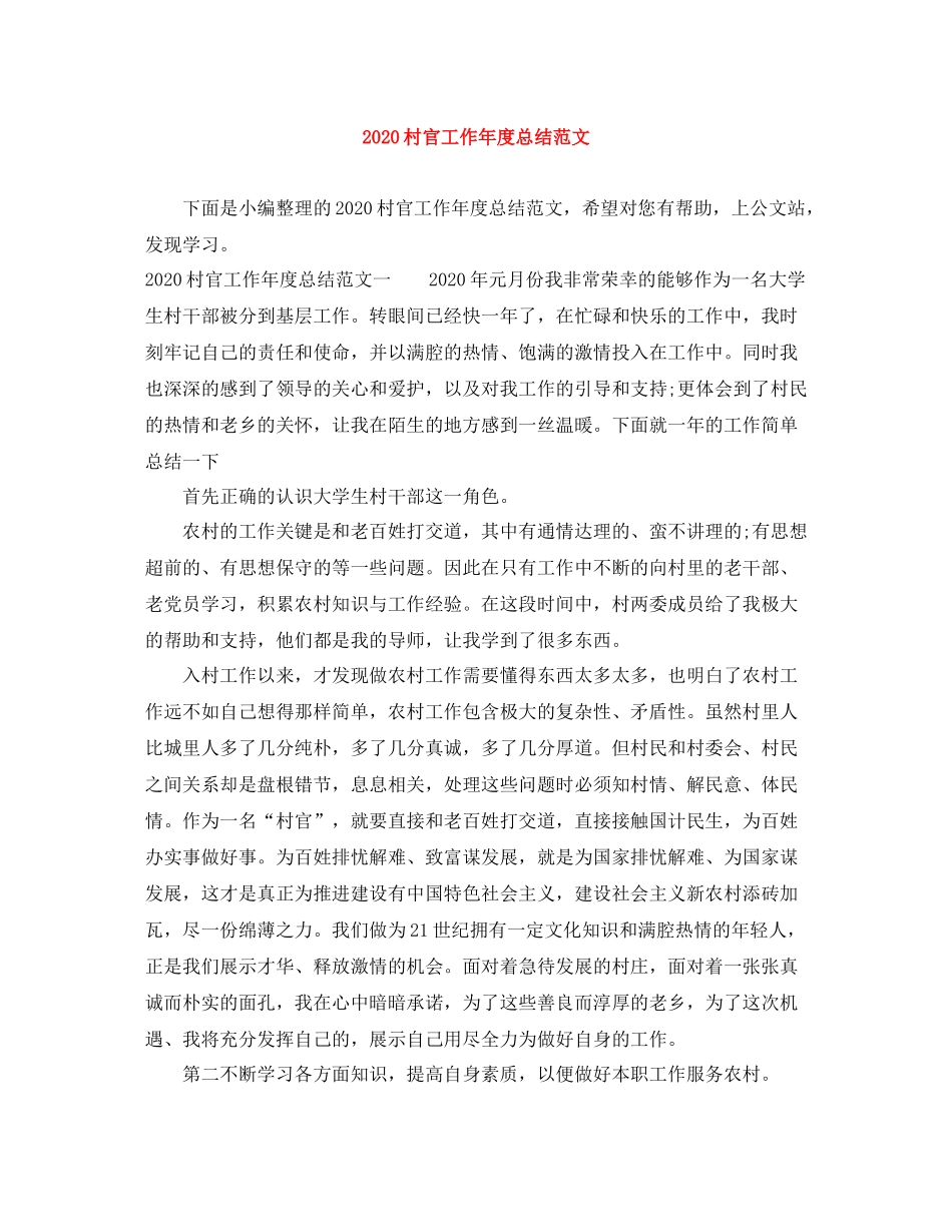 村官工作年度总结范文_第1页