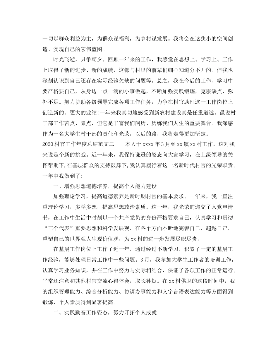 村官工作年度总结范文_第3页