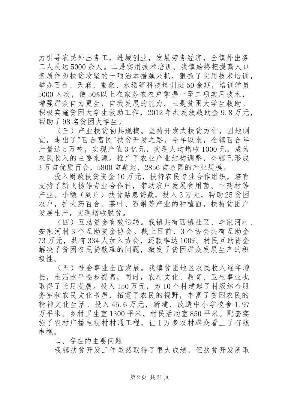 乡镇扶贫开发工作汇报材料_第2页