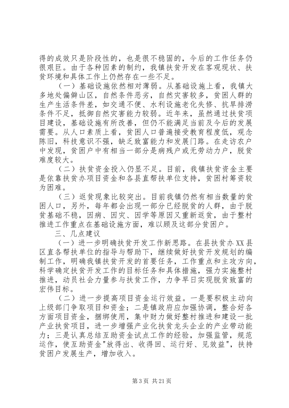 乡镇扶贫开发工作汇报材料_第3页