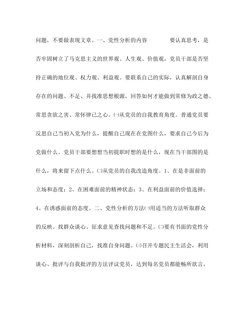 阶段总结党性分析报告中应该注意的问题_第2页