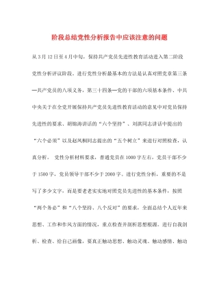 阶段总结党性分析报告中应该注意的问题