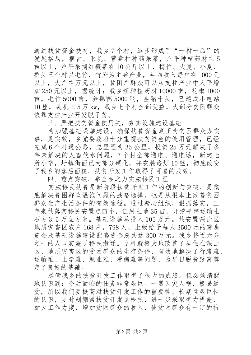 乡镇扶贫开发工作汇报_第2页