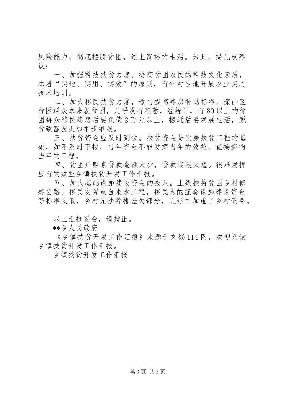 乡镇扶贫开发工作汇报_第3页