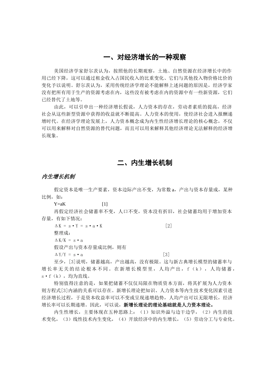 人力资本理论与人类发展_第2页