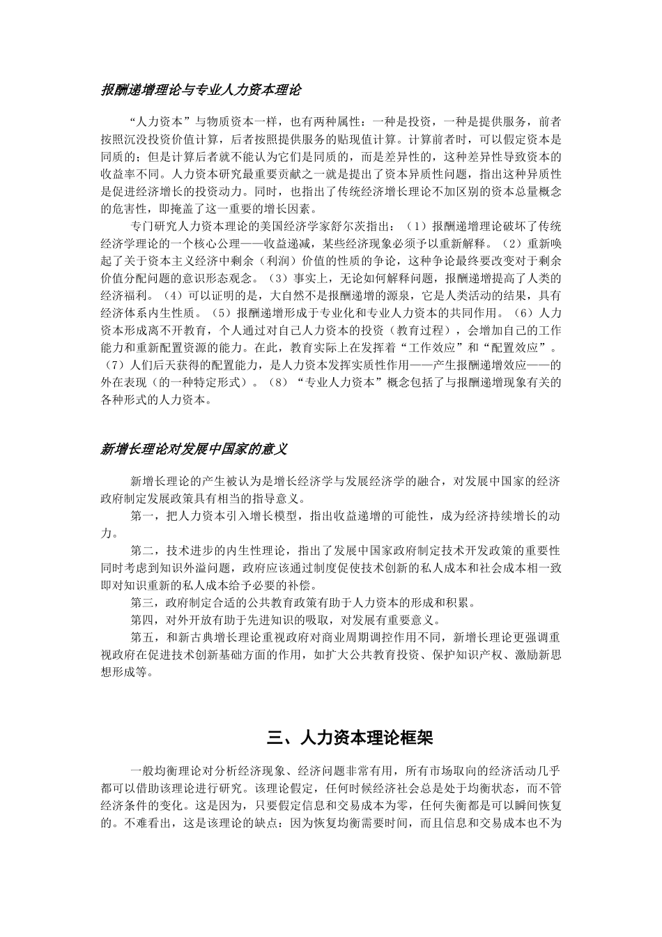 人力资本理论与人类发展_第3页