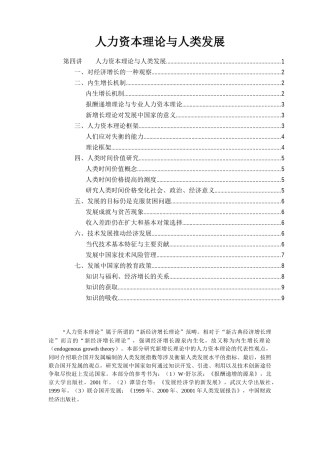 人力资本理论与人类发展