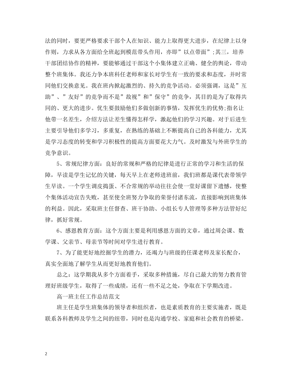 高一班主任的工作总结范文_第2页