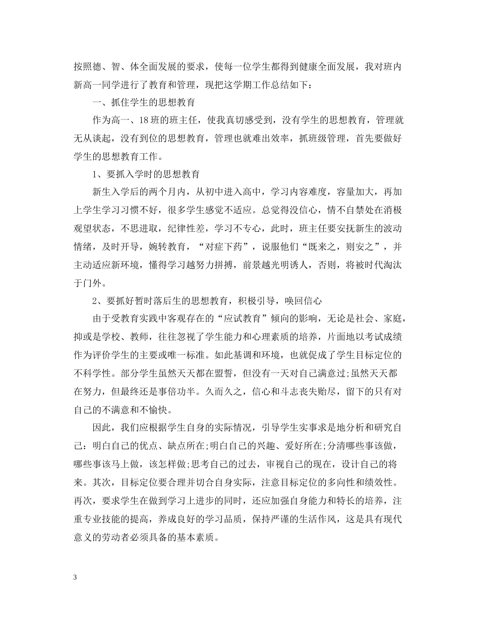 高一班主任的工作总结范文_第3页