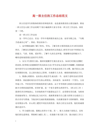 高一班主任的工作总结范文