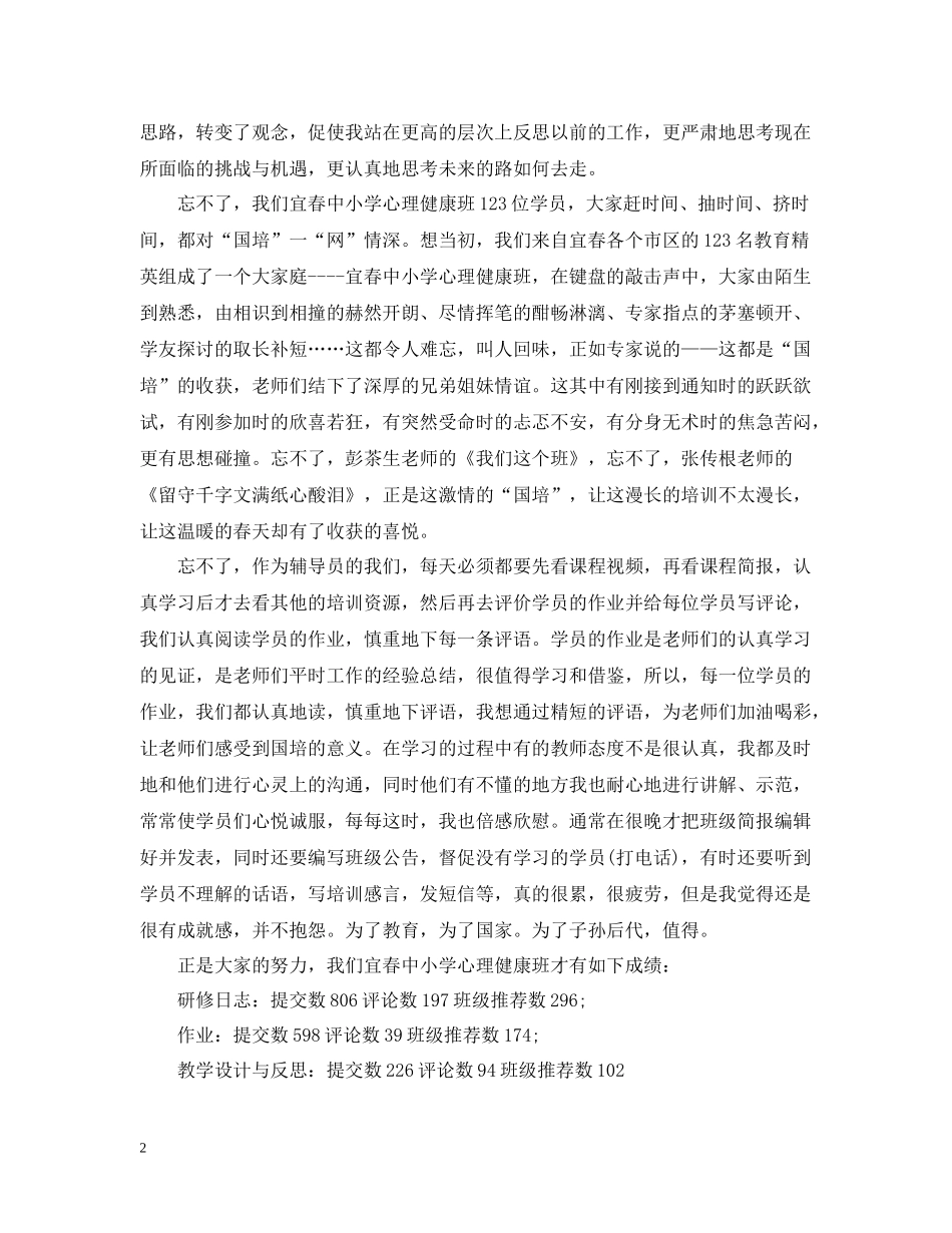 教师国培培训总结范文_第2页
