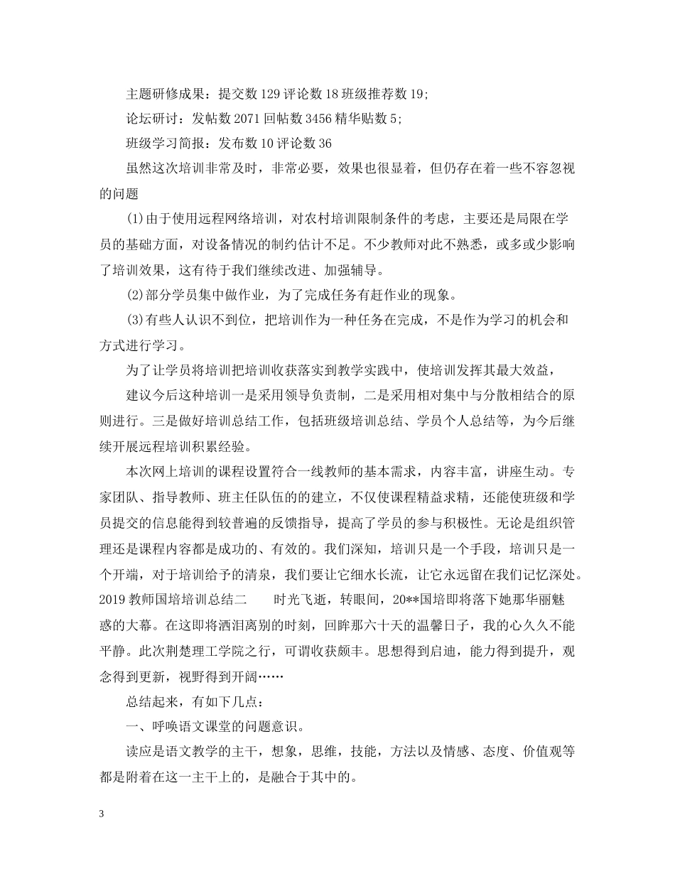 教师国培培训总结范文_第3页