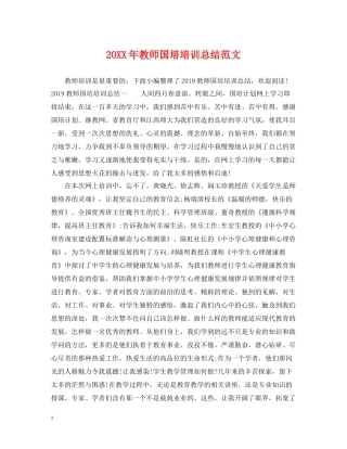 教师国培培训总结范文