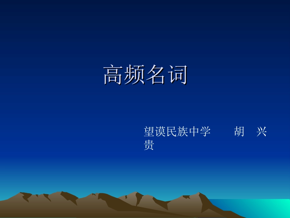 高频名词识记_第1页