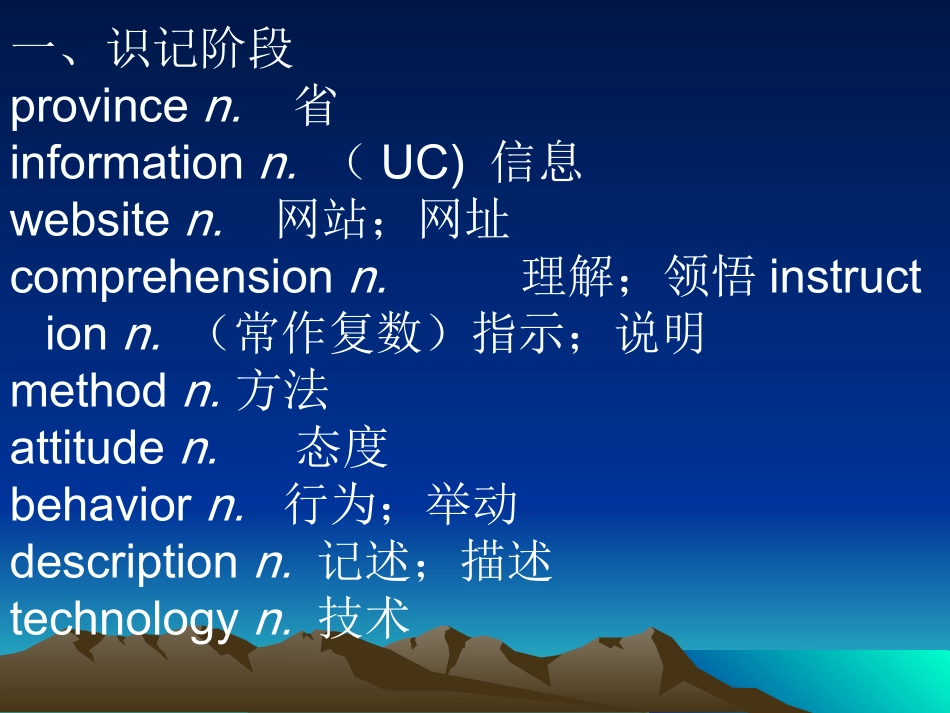 高频名词识记_第2页