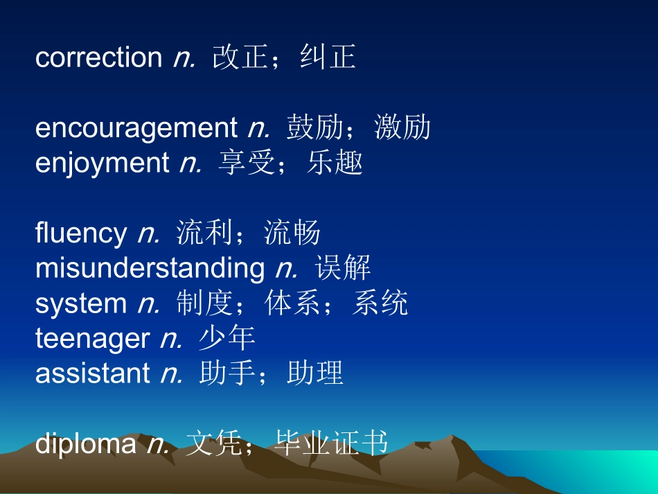 高频名词识记_第3页
