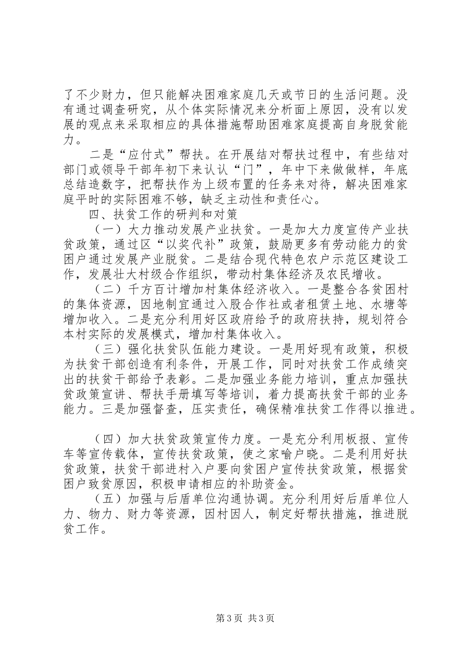 乡镇扶贫工作情况分析报告_第3页