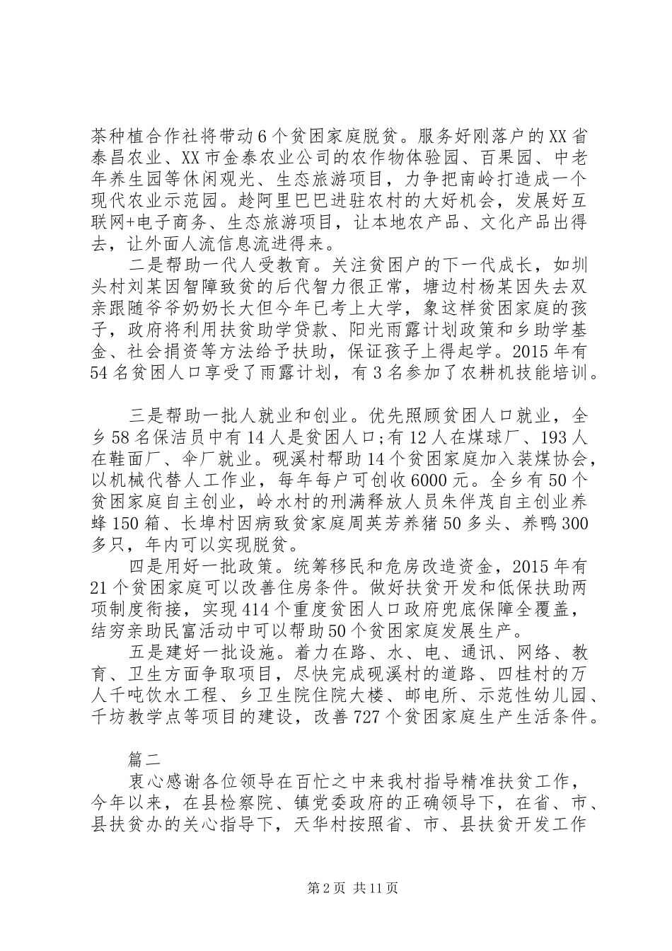 乡镇扶贫工作汇报材料_第2页