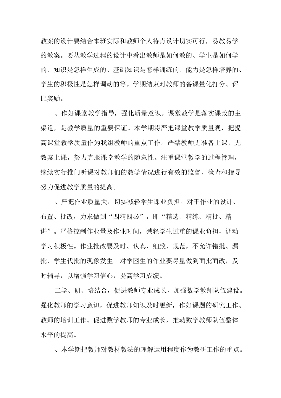 2020年低数组教研工作计划_第2页