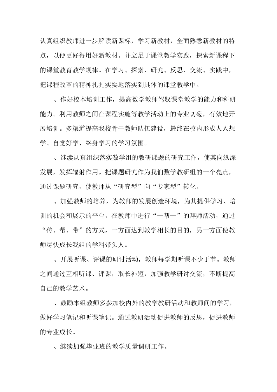 2020年低数组教研工作计划_第3页