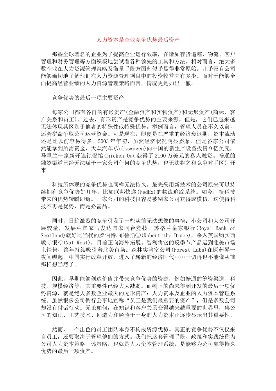 人力资本是企业竞争优势最后资产_第2页
