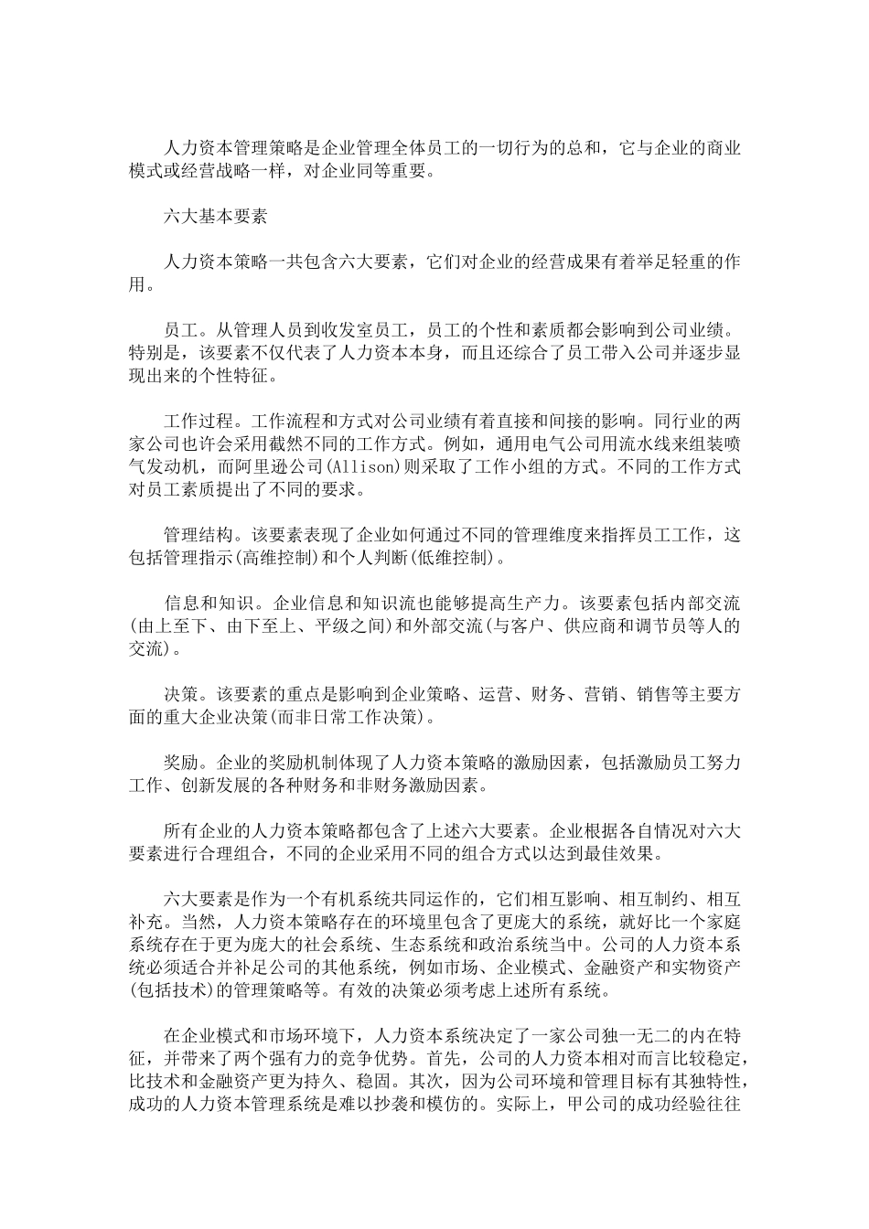人力资本是企业竞争优势最后资产_第3页