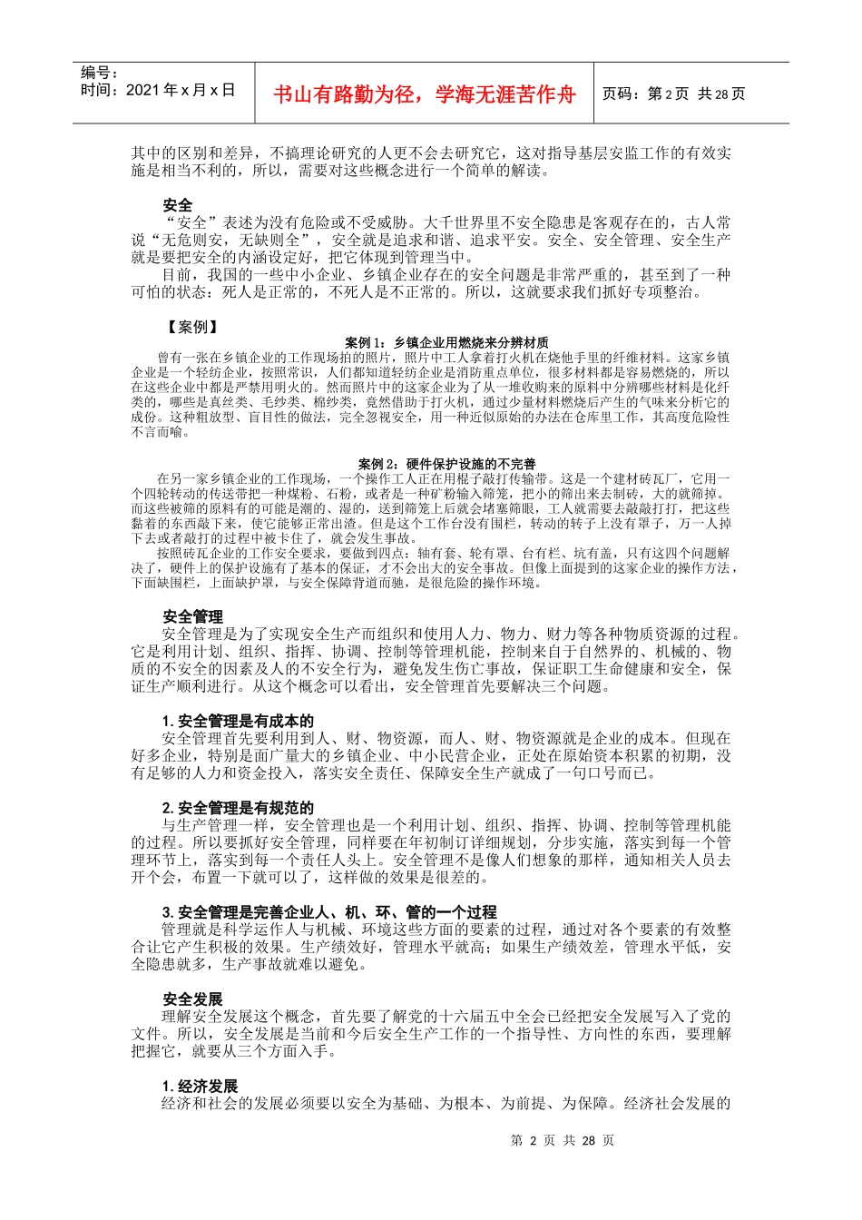 安全生产监管实务培训_第2页