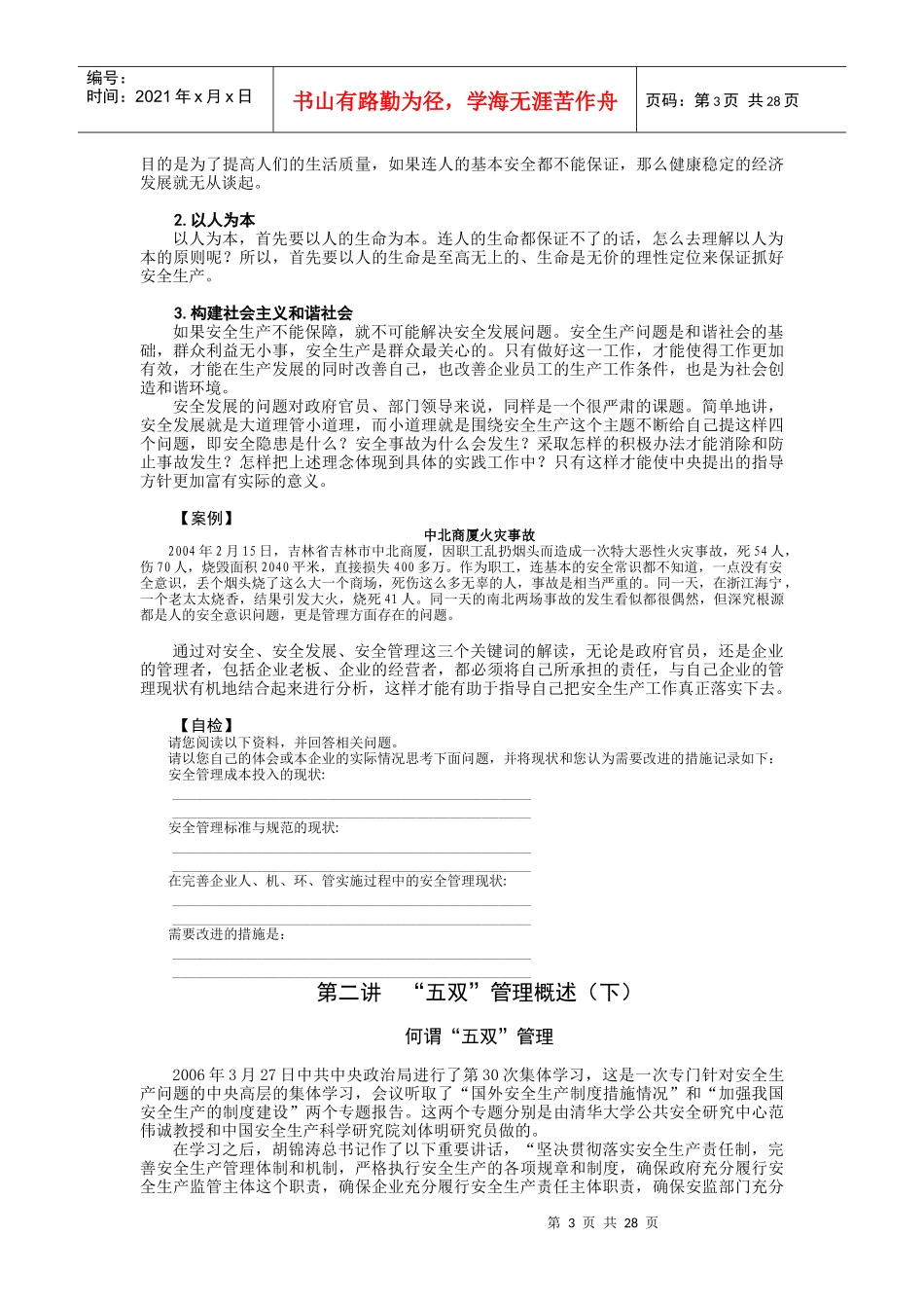 安全生产监管实务培训_第3页