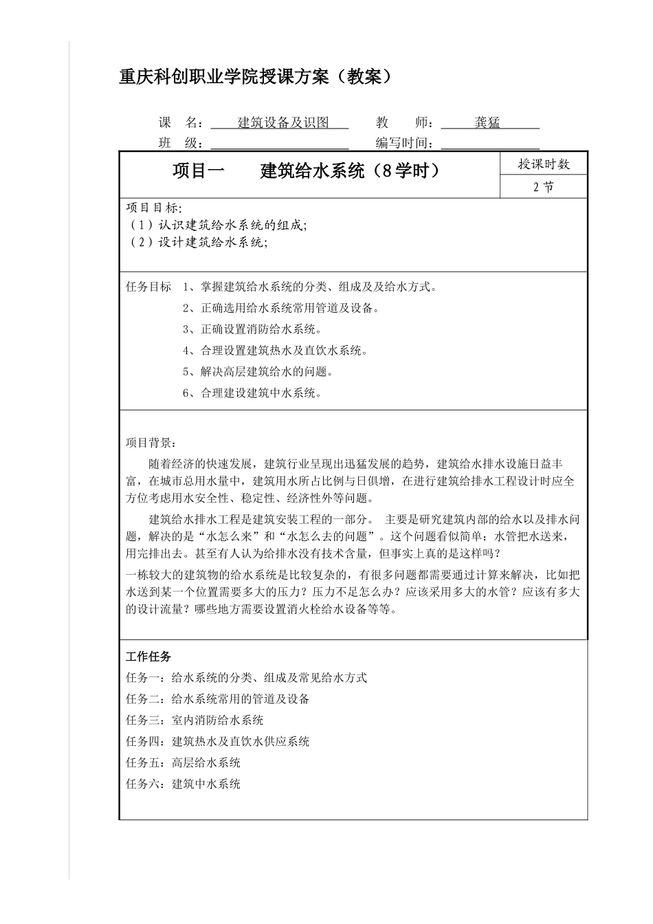 建筑设备及识图教案培训资料_第2页