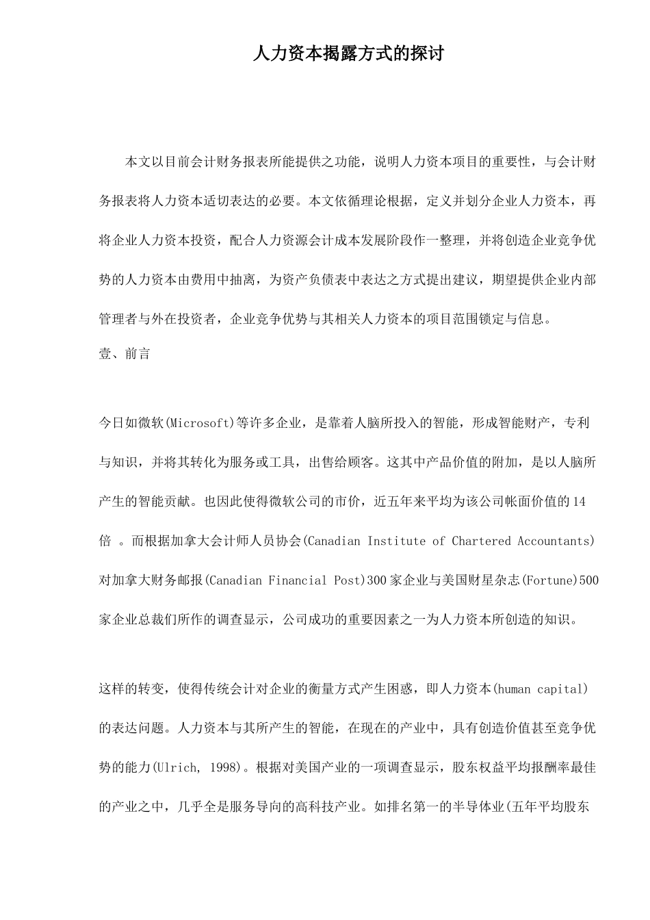 人力资本揭露方式的探讨17_第1页