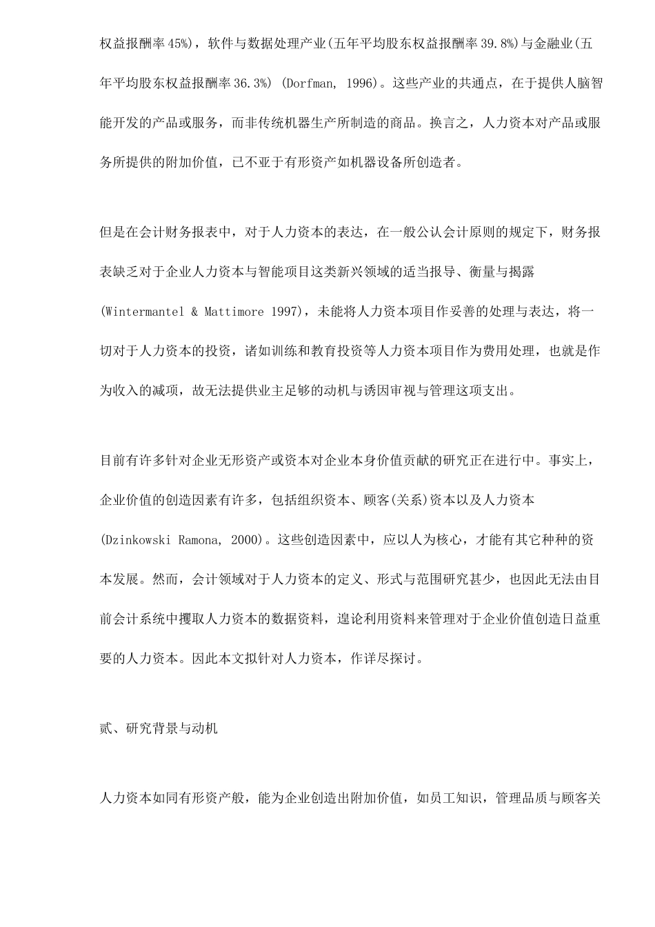 人力资本揭露方式的探讨17_第2页