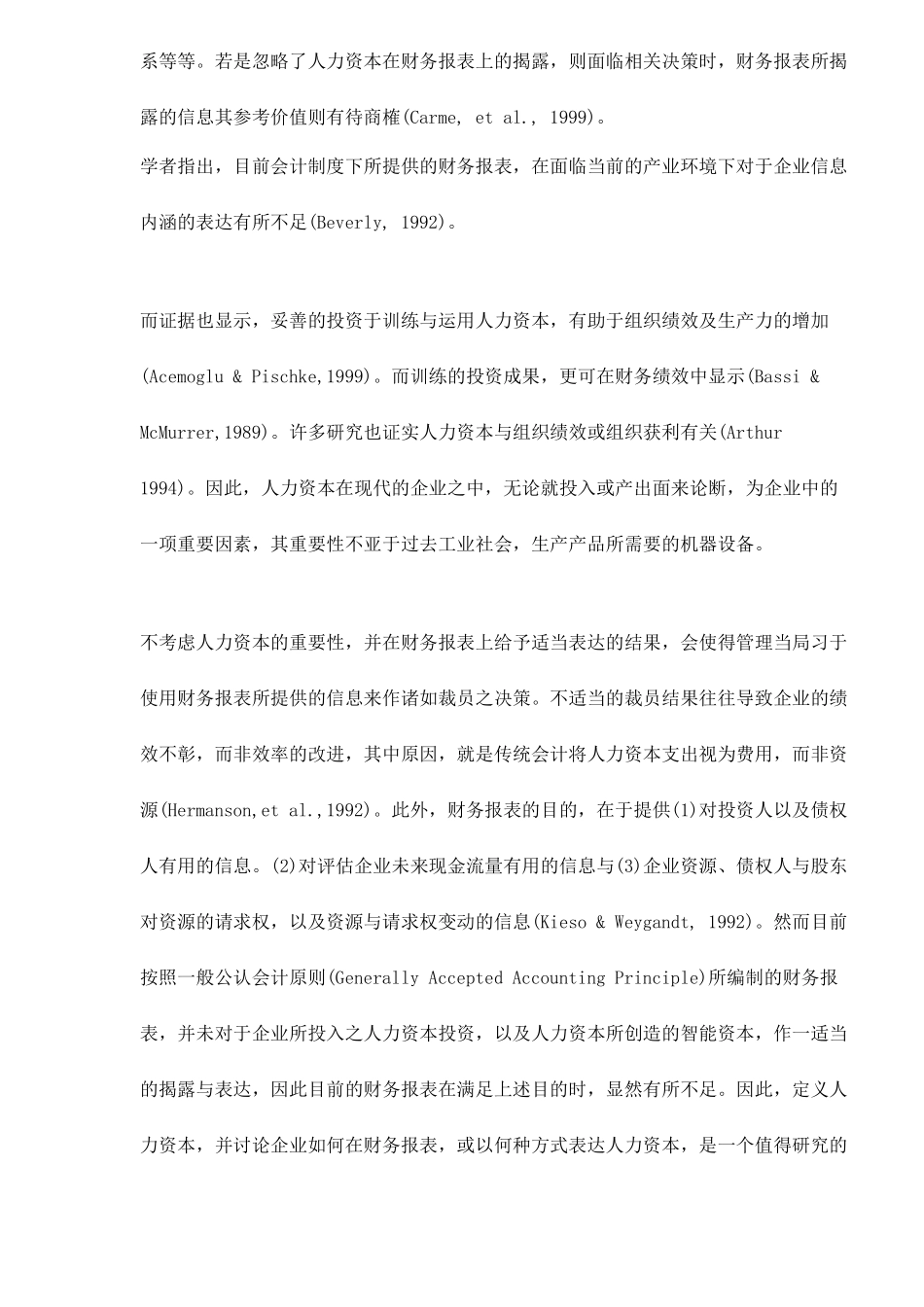 人力资本揭露方式的探讨17_第3页