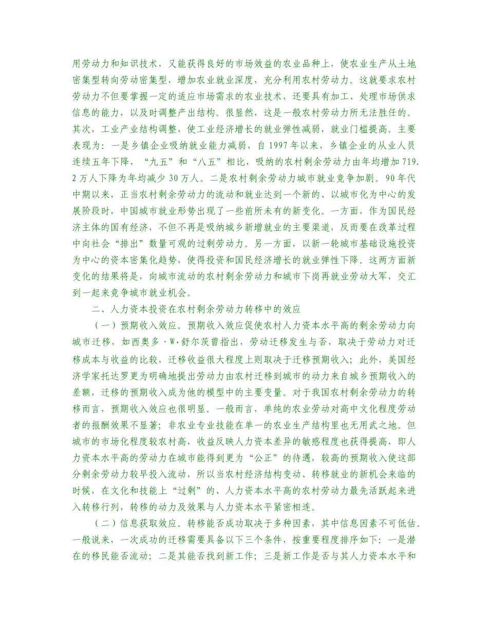 人力资本投资在农村剩余劳动力的作用分析_第2页