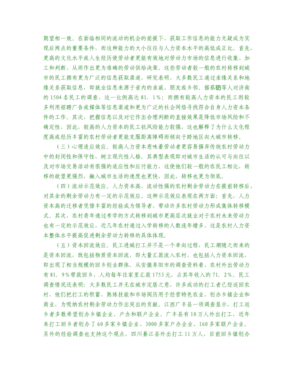 人力资本投资在农村剩余劳动力的作用分析_第3页