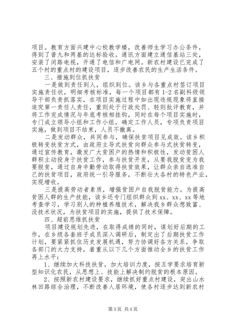 乡镇扶贫工作情况汇报_第3页