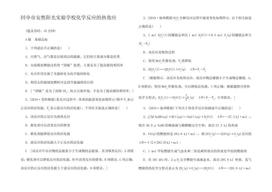 高考化学一轮复习 课后限时集训 化学反的热效高三全册化学试题_第1页
