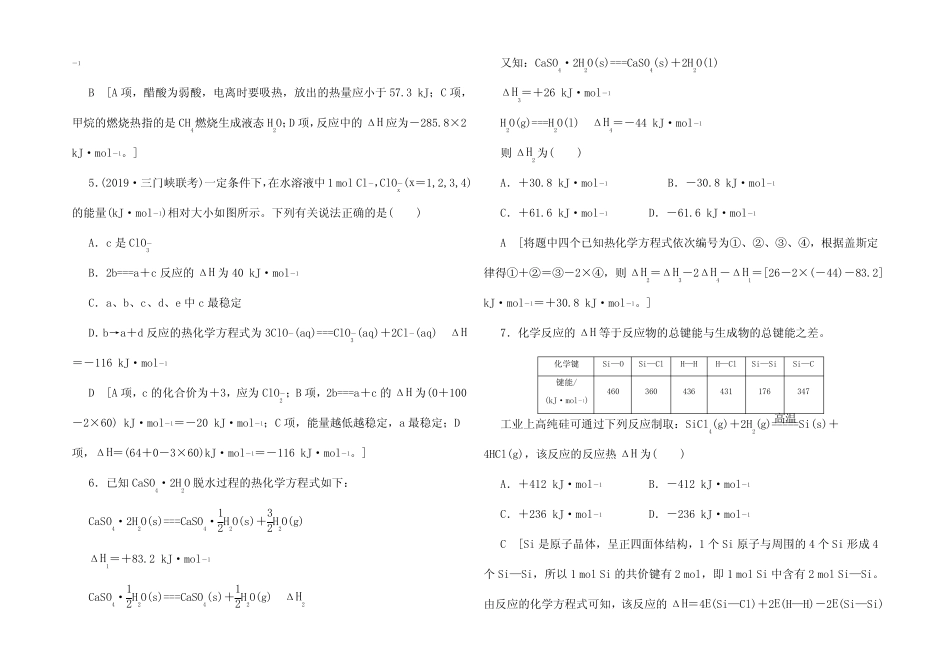 高考化学一轮复习 课后限时集训 化学反的热效高三全册化学试题_第2页