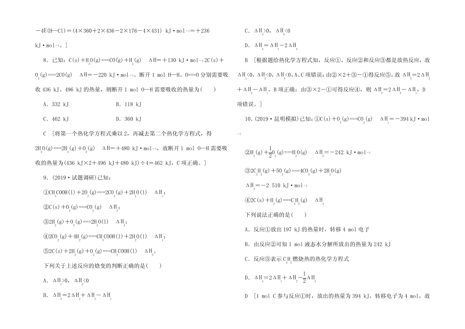 高考化学一轮复习 课后限时集训 化学反的热效高三全册化学试题_第3页