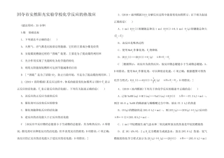 高考化学一轮复习 课后限时集训 化学反的热效高三全册化学试题