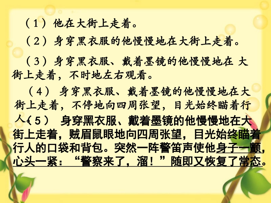 五年级下册第七单元作文讲课课件_第2页