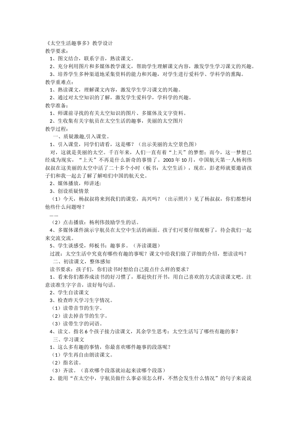 太空生活趣事多_第1页