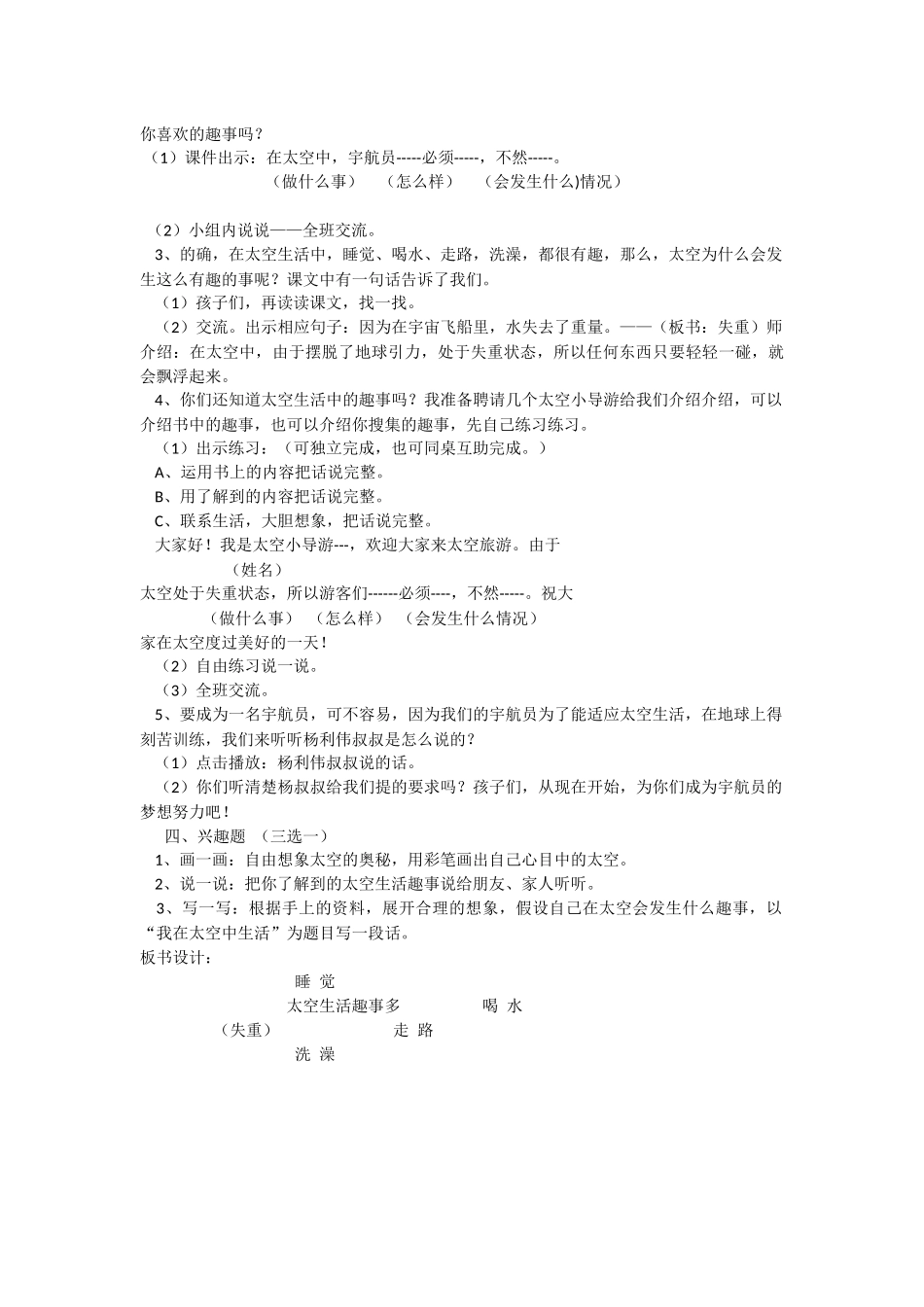 太空生活趣事多_第2页