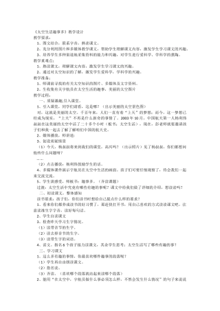 太空生活趣事多