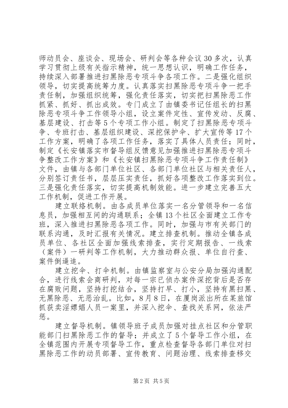 乡镇扫黑除恶督导反馈意见整改落实情况报告_第2页