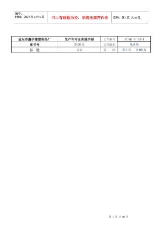 某橡塑制品厂生产许可证实施手册
