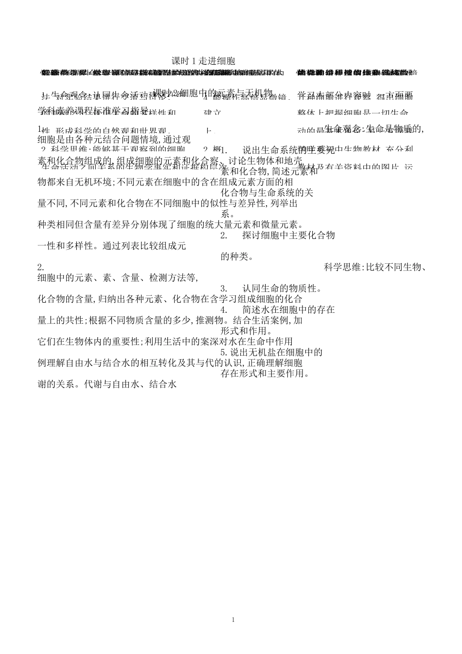 生物核心素养与教学目标_第1页