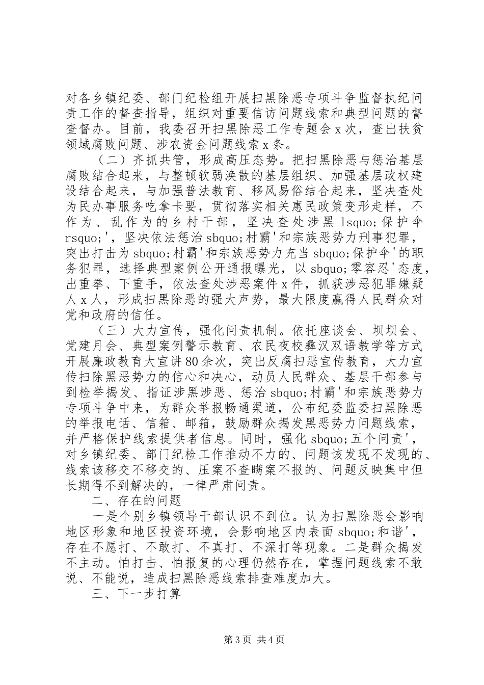 乡镇扫黑除恶工作汇报_第3页
